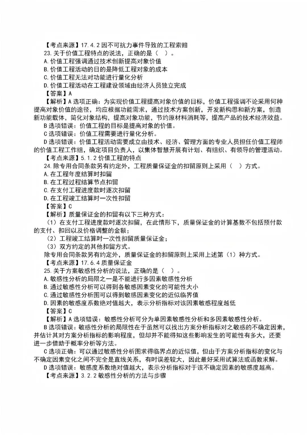 2026年一级建造师真题答案解析——《建设工程经济》-第7张图片-四季读书网 2026年一级建造师真题答案解析——《建设工程经济》-第7张图片-四季读书网