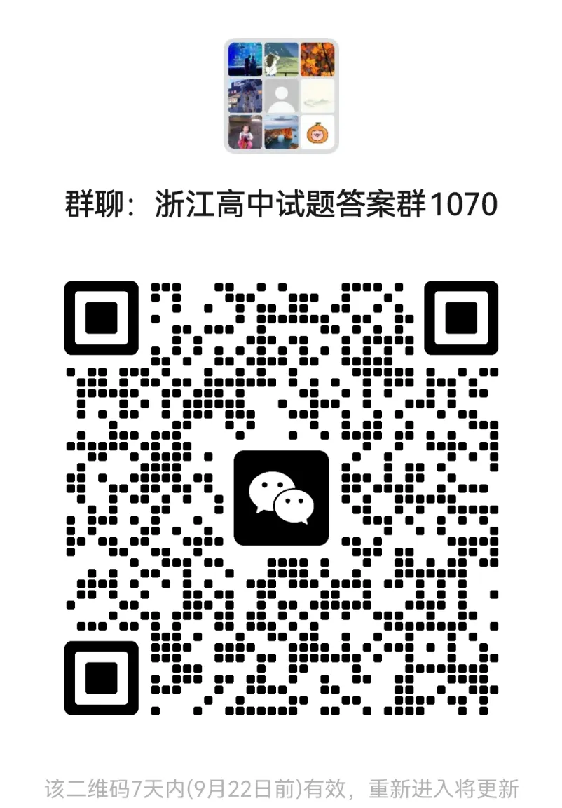 【浙江11市】 高一上期中备考9科真题+答案(必做)!-第35张图片-四季读书网