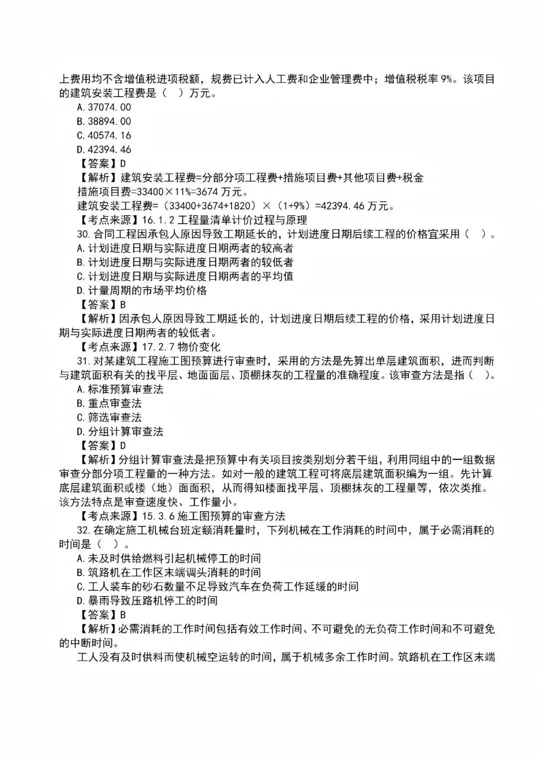 2026年一级建造师真题答案解析——《建设工程经济》-第9张图片-四季读书网 2026年一级建造师真题答案解析——《建设工程经济》-第9张图片-四季读书网