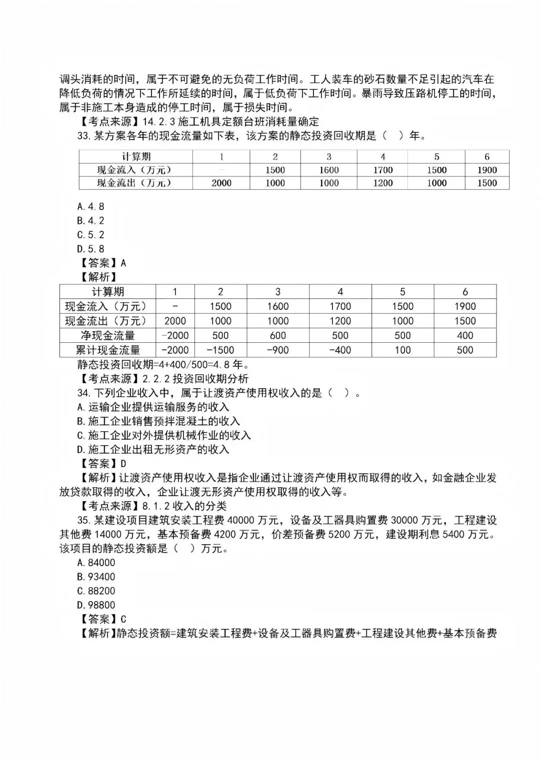 2026年一级建造师真题答案解析——《建设工程经济》-第10张图片-四季读书网 2026年一级建造师真题答案解析——《建设工程经济》-第10张图片-四季读书网