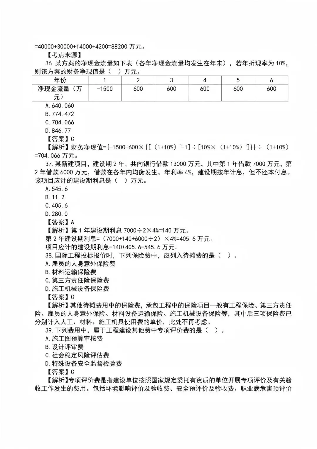 2026年一级建造师真题答案解析——《建设工程经济》-第11张图片-四季读书网 2026年一级建造师真题答案解析——《建设工程经济》-第11张图片-四季读书网