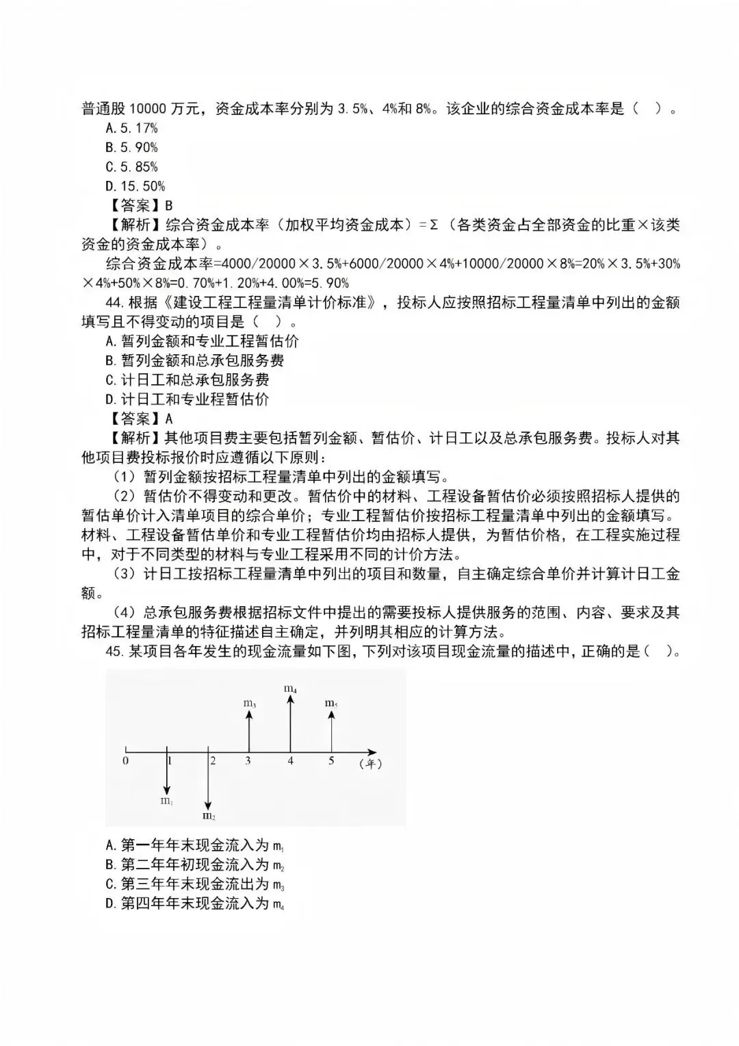 2026年一级建造师真题答案解析——《建设工程经济》-第13张图片-四季读书网 2026年一级建造师真题答案解析——《建设工程经济》-第13张图片-四季读书网