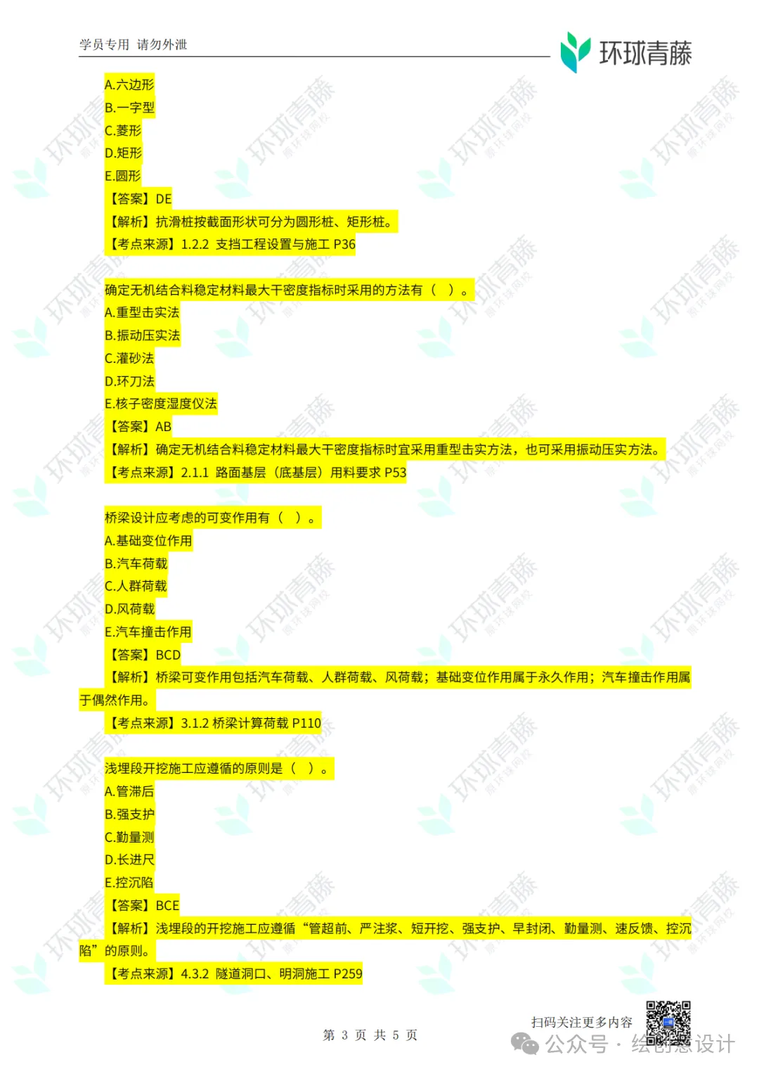【更新版】2026年一建【公路实务】真题解析!-第4张图片-四季读书网 【更新版】2026年一建【公路实务】真题解析!-第4张图片-四季读书网
