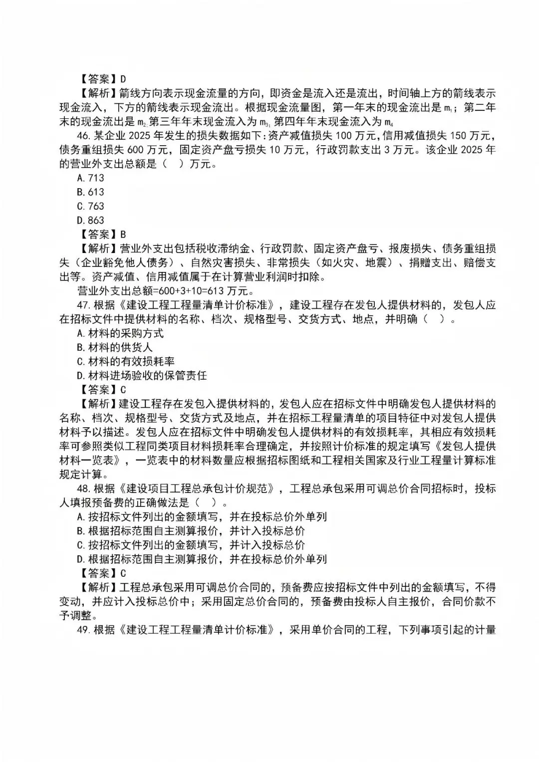 2026年一级建造师真题答案解析——《建设工程经济》-第14张图片-四季读书网 2026年一级建造师真题答案解析——《建设工程经济》-第14张图片-四季读书网