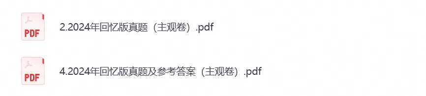 法考历年真题2002年-2025年及答案解析PDF电子版含主观题-第5张图片-四季读书网