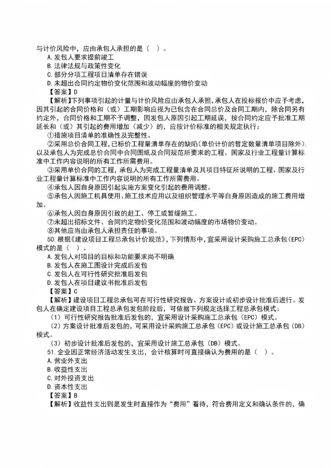 2026年一级建造师真题答案解析——《建设工程经济》-第15张图片-四季读书网 2026年一级建造师真题答案解析——《建设工程经济》-第15张图片-四季读书网