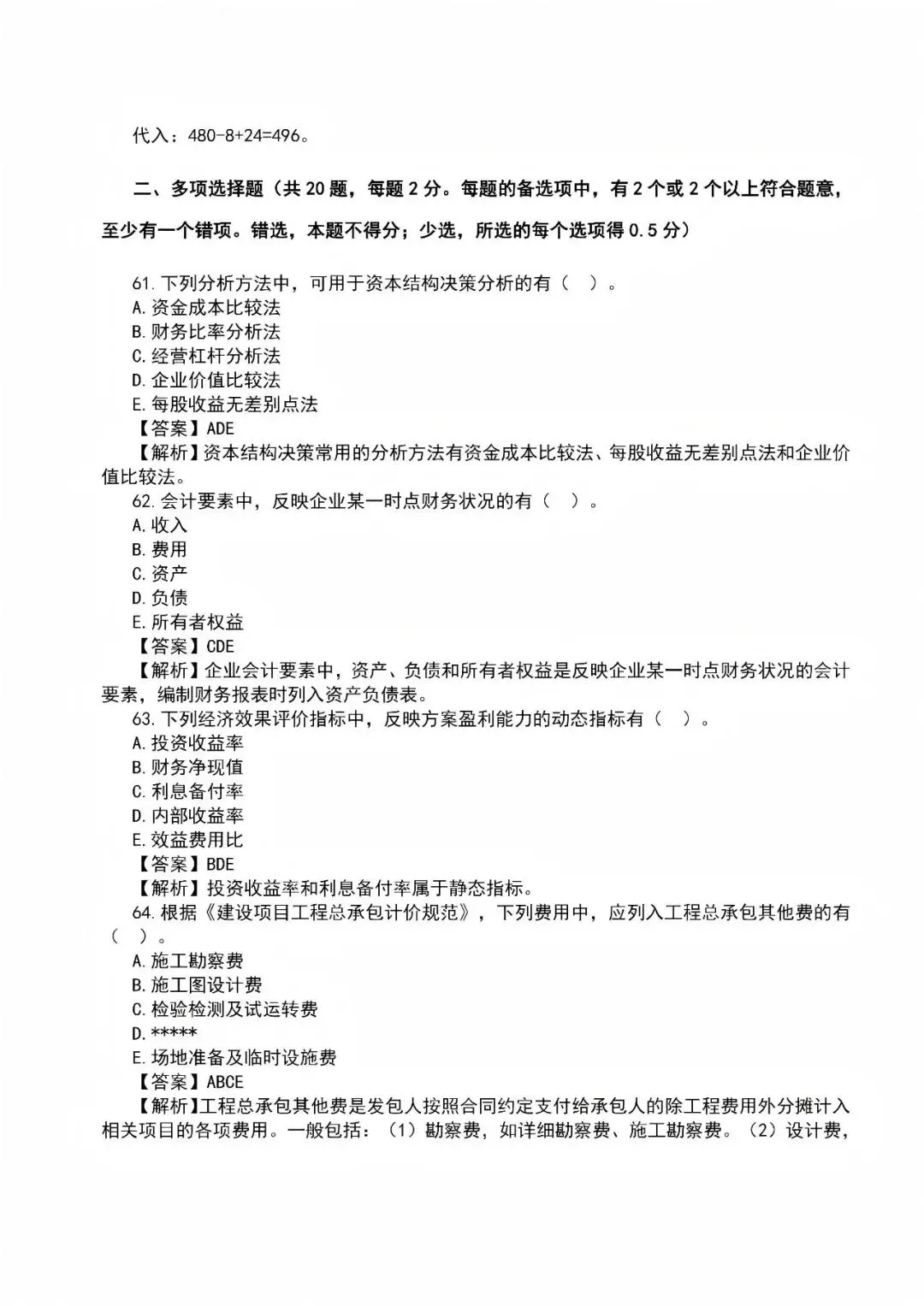 2026年一级建造师真题答案解析——《建设工程经济》-第19张图片-四季读书网 2026年一级建造师真题答案解析——《建设工程经济》-第19张图片-四季读书网