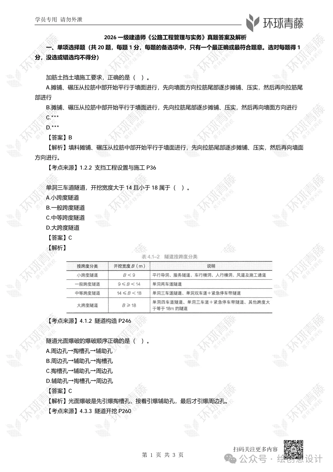 【更新版】2026年一建【公路实务】真题解析!-第7张图片-四季读书网 【更新版】2026年一建【公路实务】真题解析!-第7张图片-四季读书网
