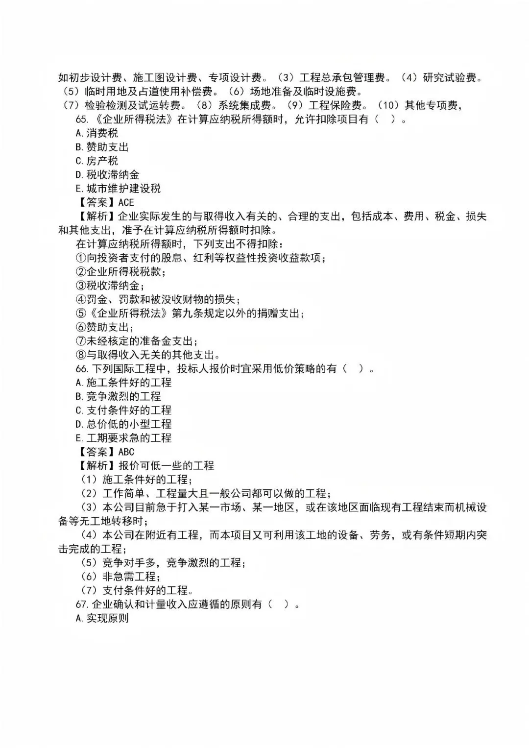 2026年一级建造师真题答案解析——《建设工程经济》-第20张图片-四季读书网 2026年一级建造师真题答案解析——《建设工程经济》-第20张图片-四季读书网