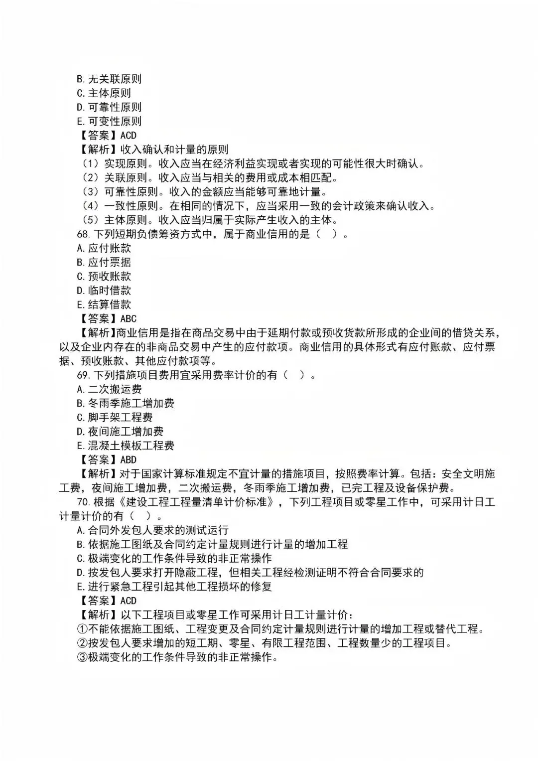 2026年一级建造师真题答案解析——《建设工程经济》-第21张图片-四季读书网 2026年一级建造师真题答案解析——《建设工程经济》-第21张图片-四季读书网