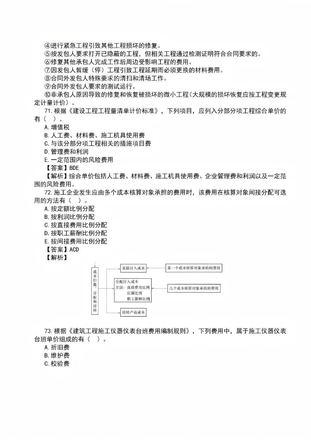 2026年一级建造师真题答案解析——《建设工程经济》-第22张图片-四季读书网 2026年一级建造师真题答案解析——《建设工程经济》-第22张图片-四季读书网