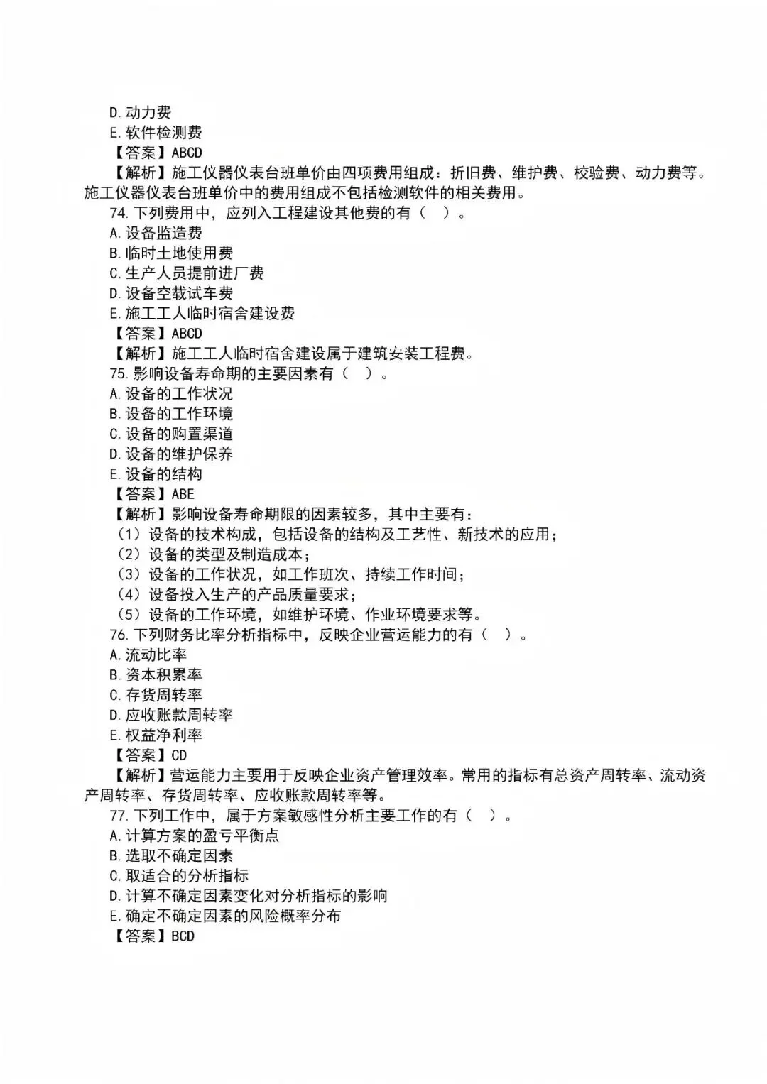 2026年一级建造师真题答案解析——《建设工程经济》-第23张图片-四季读书网 2026年一级建造师真题答案解析——《建设工程经济》-第23张图片-四季读书网