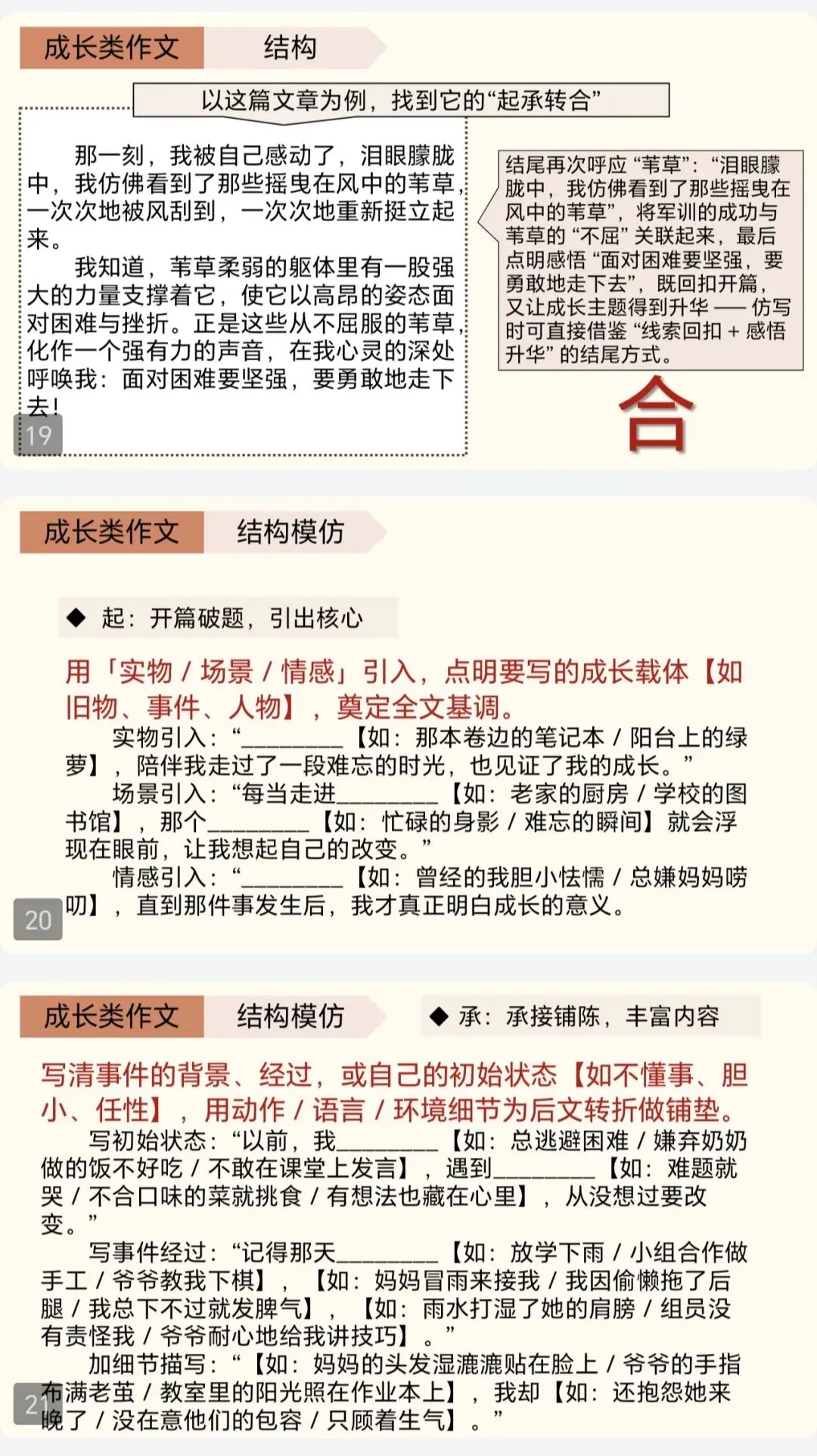 初中作文 中考作文 写作指导 成长类作文 起承转合-第7张图片-四季读书网