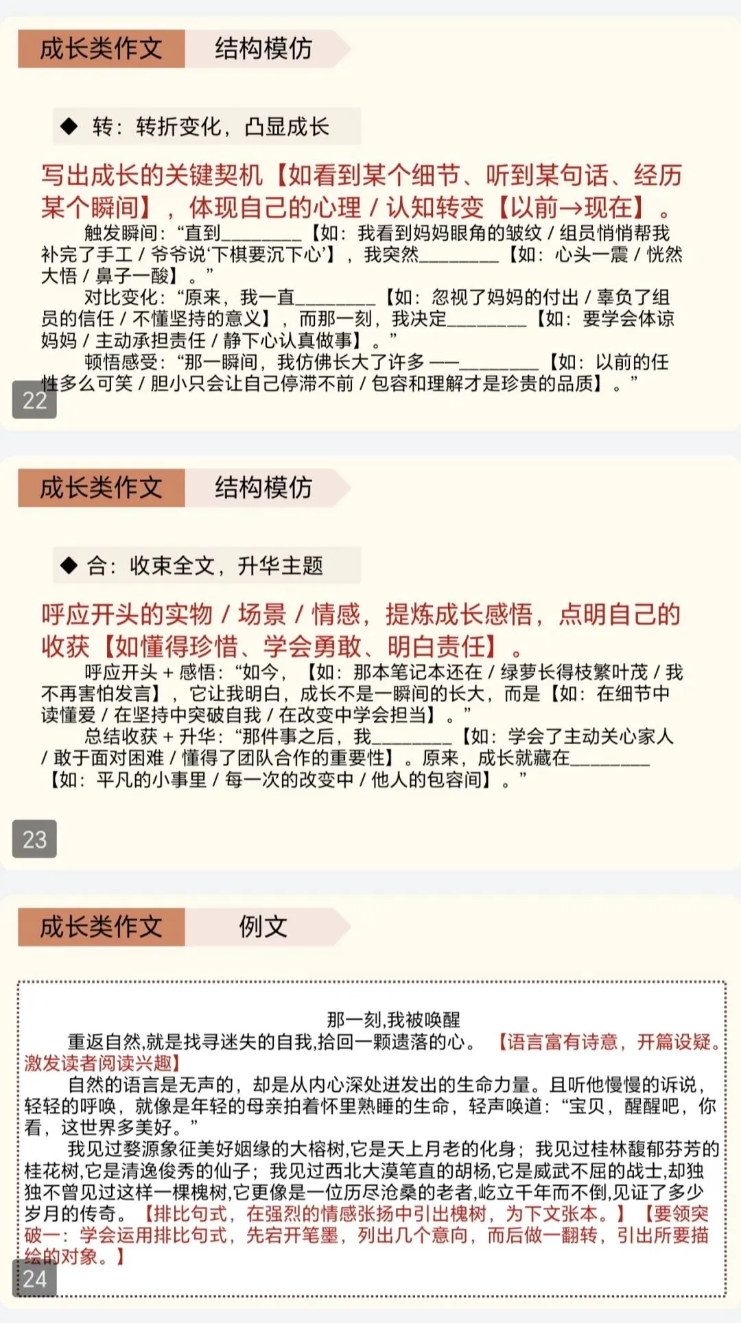 初中作文 中考作文 写作指导 成长类作文 起承转合-第8张图片-四季读书网