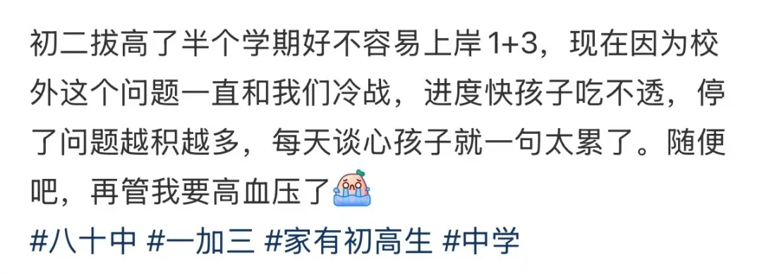 上了“1+3”才明白:免中考≠少受罪-第3张图片-四季读书网 上了“1+3”才明白:免中考≠少受罪-第3张图片-四季读书网