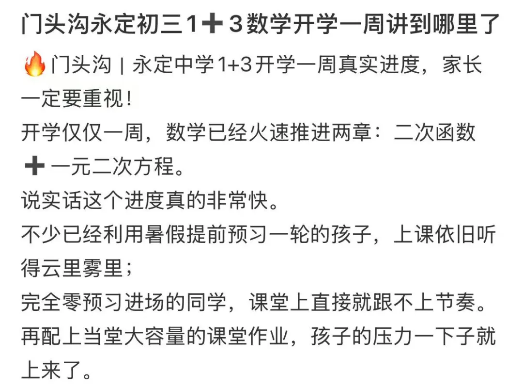 上了“1+3”才明白:免中考≠少受罪-第5张图片-四季读书网 上了“1+3”才明白:免中考≠少受罪-第5张图片-四季读书网