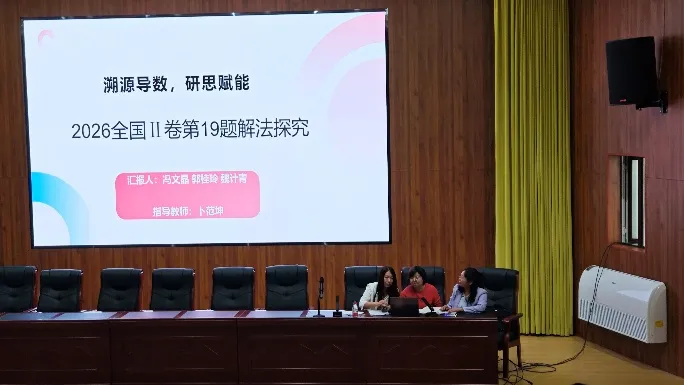真题研教促成长,锤炼教学基本功——赤峰二中、赤峰一中、和美分校开展联合数学教研活动-第5张图片-四季读书网 真题研教促成长,锤炼教学基本功——赤峰二中、赤峰一中、和美分校开展联合数学教研活动-第5张图片-四季读书网