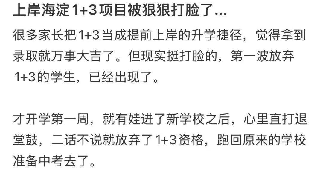 上了“1+3”才明白:免中考≠少受罪-第6张图片-四季读书网 上了“1+3”才明白:免中考≠少受罪-第6张图片-四季读书网