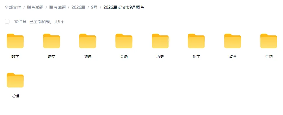 武汉九调明天开考!高三9月考试试卷答案抢先看~-第3张图片-四季读书网 武汉九调明天开考!高三9月考试试卷答案抢先看~-第3张图片-四季读书网
