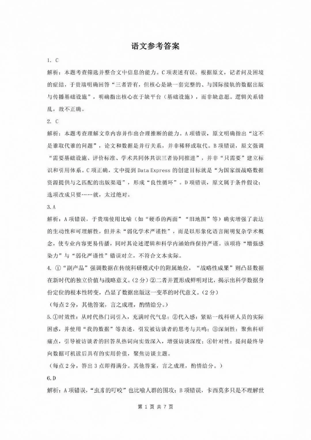 武汉九调明天开考!高三9月考试试卷答案抢先看~-第6张图片-四季读书网 武汉九调明天开考!高三9月考试试卷答案抢先看~-第6张图片-四季读书网
