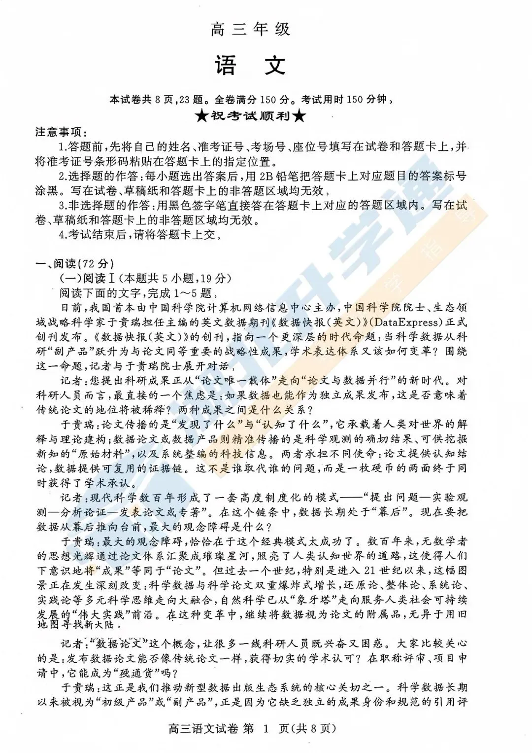 武汉九调明天开考!高三9月考试试卷答案抢先看~-第8张图片-四季读书网 武汉九调明天开考!高三9月考试试卷答案抢先看~-第8张图片-四季读书网