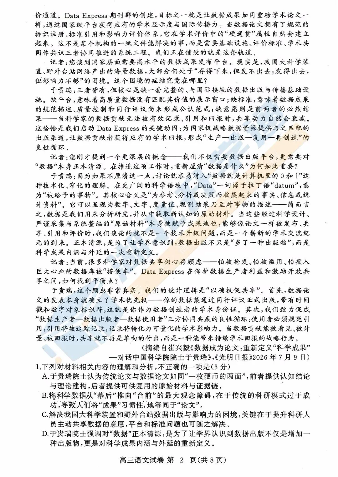 武汉九调明天开考!高三9月考试试卷答案抢先看~-第9张图片-四季读书网 武汉九调明天开考!高三9月考试试卷答案抢先看~-第9张图片-四季读书网