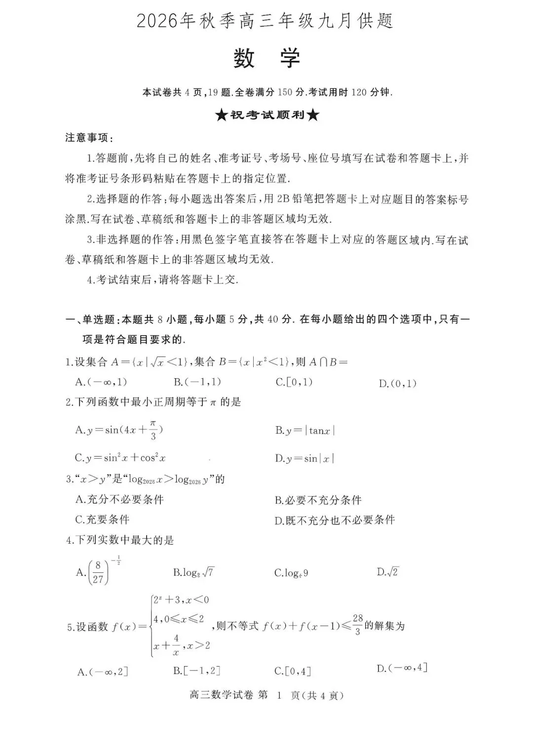 武汉九调明天开考!高三9月考试试卷答案抢先看~-第10张图片-四季读书网 武汉九调明天开考!高三9月考试试卷答案抢先看~-第10张图片-四季读书网