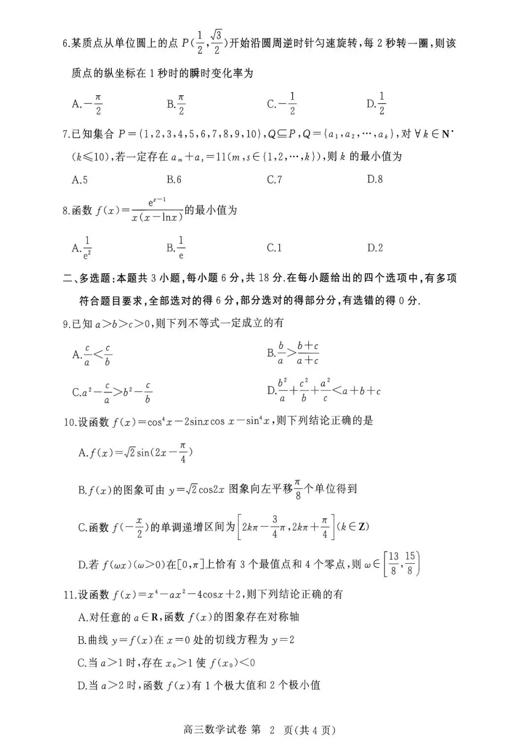 武汉九调明天开考!高三9月考试试卷答案抢先看~-第11张图片-四季读书网 武汉九调明天开考!高三9月考试试卷答案抢先看~-第11张图片-四季读书网