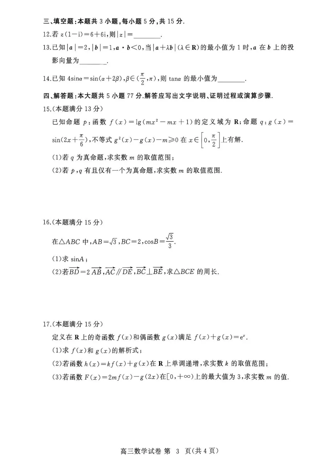 武汉九调明天开考!高三9月考试试卷答案抢先看~-第12张图片-四季读书网 武汉九调明天开考!高三9月考试试卷答案抢先看~-第12张图片-四季读书网