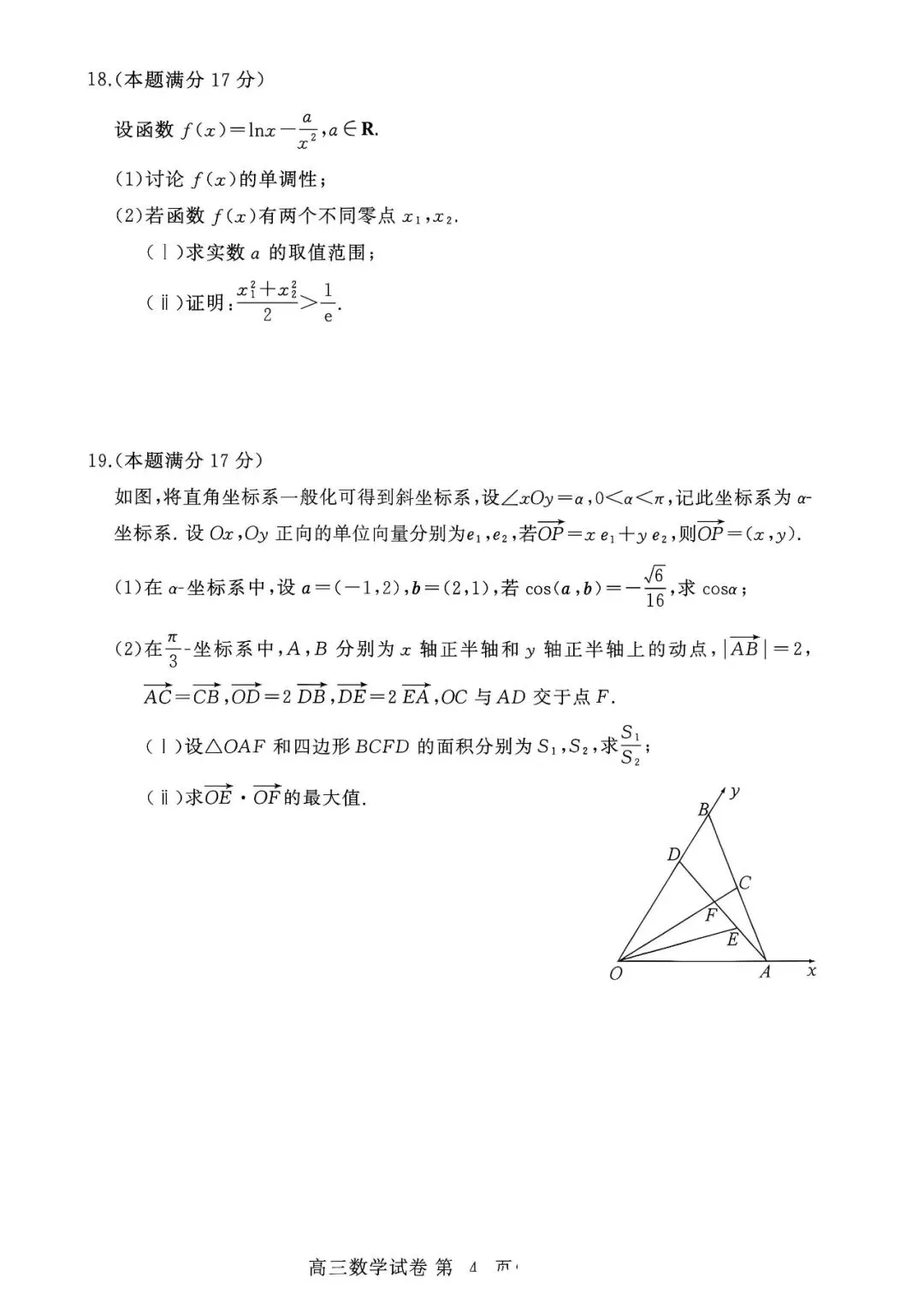 武汉九调明天开考!高三9月考试试卷答案抢先看~-第13张图片-四季读书网 武汉九调明天开考!高三9月考试试卷答案抢先看~-第13张图片-四季读书网