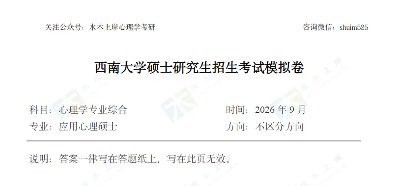 西大347 | 强化阶段大模考周六开考!对标首届考核方向,帮你摸底定位-第9张图片-四季读书网 西大347 | 强化阶段大模考周六开考!对标首届考核方向,帮你摸底定位-第9张图片-四季读书网