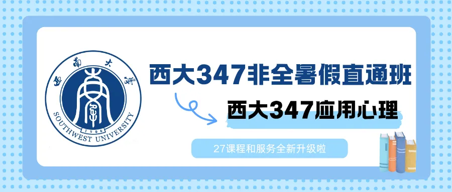 西大347 | 强化阶段大模考周六开考!对标首届考核方向,帮你摸底定位-第14张图片-四季读书网 西大347 | 强化阶段大模考周六开考!对标首届考核方向,帮你摸底定位-第14张图片-四季读书网