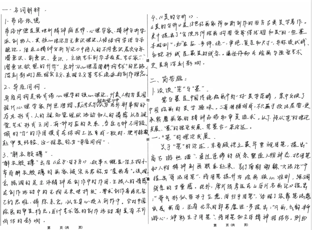 【27艺术学考研】一份高分艺术概论试卷长什么样子?-第1张图片-四季读书网 【27艺术学考研】一份高分艺术概论试卷长什么样子?-第1张图片-四季读书网