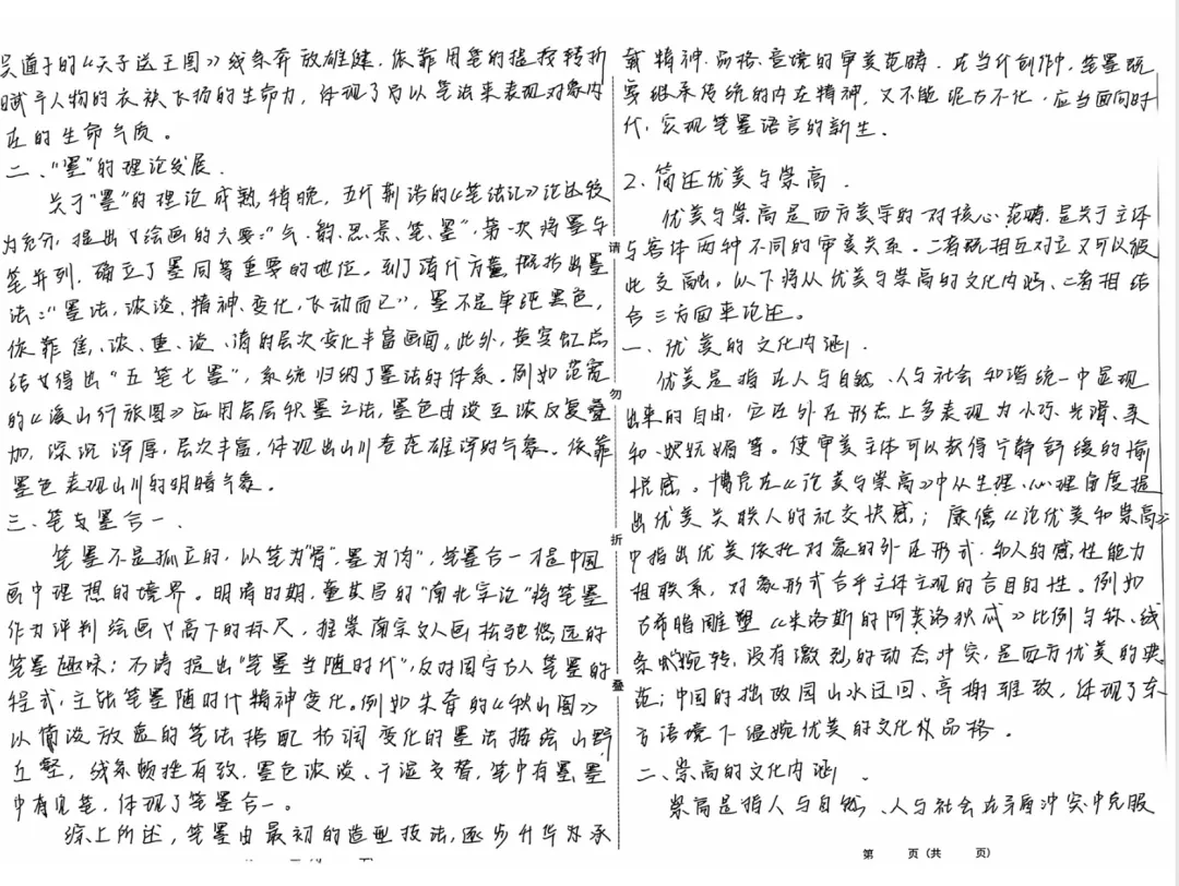 【27艺术学考研】一份高分艺术概论试卷长什么样子?-第2张图片-四季读书网 【27艺术学考研】一份高分艺术概论试卷长什么样子?-第2张图片-四季读书网