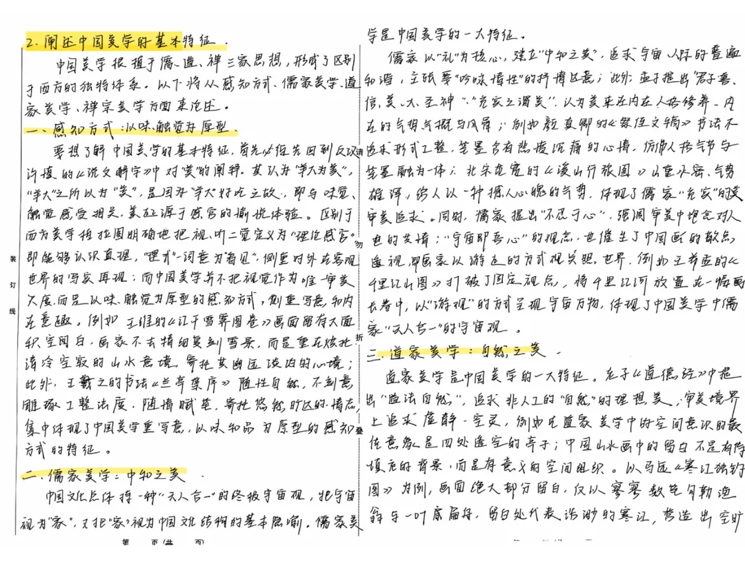 【27艺术学考研】一份高分艺术概论试卷长什么样子?-第3张图片-四季读书网 【27艺术学考研】一份高分艺术概论试卷长什么样子?-第3张图片-四季读书网