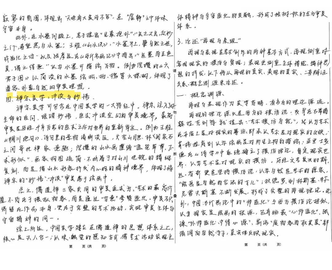 【27艺术学考研】一份高分艺术概论试卷长什么样子?-第4张图片-四季读书网 【27艺术学考研】一份高分艺术概论试卷长什么样子?-第4张图片-四季读书网