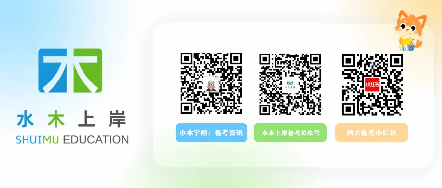 西大347 | 强化阶段大模考周六开考!对标首届考核方向,帮你摸底定位-第17张图片-四季读书网 西大347 | 强化阶段大模考周六开考!对标首届考核方向,帮你摸底定位-第17张图片-四季读书网