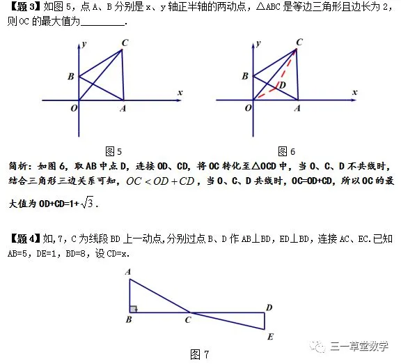 【中考数学】“线段最值”系列之(3)——转化思想-第5张图片-四季读书网 【中考数学】“线段最值”系列之(3)——转化思想-第5张图片-四季读书网