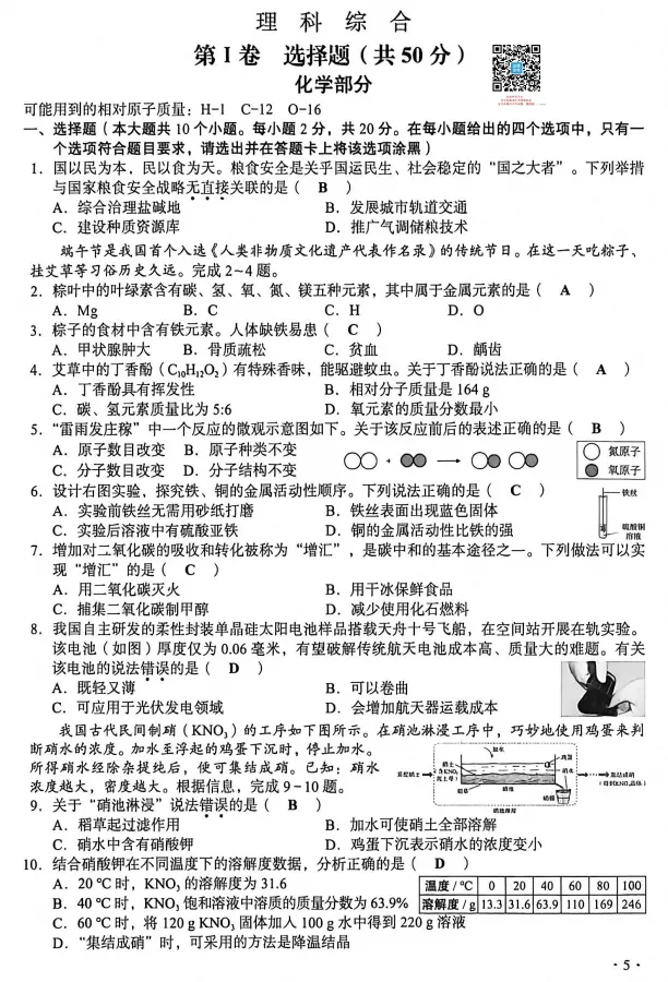 【中考真题】2026山西中考(理综)试题及答案(空白试卷)(试题解析)(评分标准)-第3张图片-四季读书网 【中考真题】2026山西中考(理综)试题及答案(空白试卷)(试题解析)(评分标准)-第3张图片-四季读书网