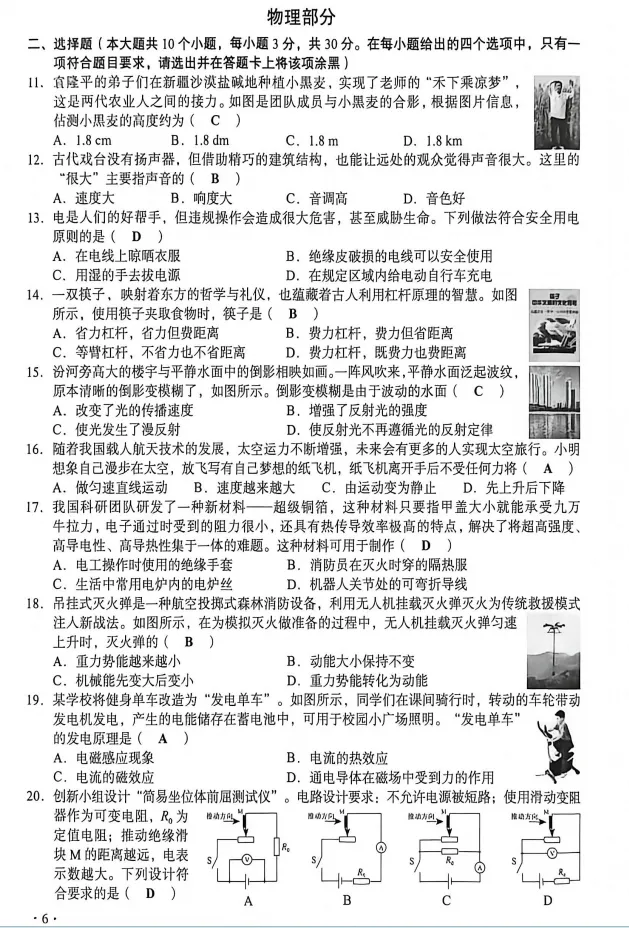 【中考真题】2026山西中考(理综)试题及答案(空白试卷)(试题解析)(评分标准)-第4张图片-四季读书网 【中考真题】2026山西中考(理综)试题及答案(空白试卷)(试题解析)(评分标准)-第4张图片-四季读书网