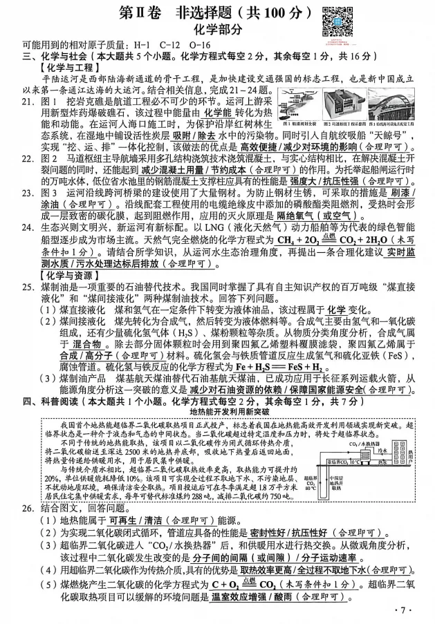 【中考真题】2026山西中考(理综)试题及答案(空白试卷)(试题解析)(评分标准)-第5张图片-四季读书网 【中考真题】2026山西中考(理综)试题及答案(空白试卷)(试题解析)(评分标准)-第5张图片-四季读书网