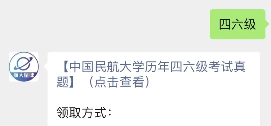 航大历年四六级真题来了!免费领取!-第10张图片-四季读书网 航大历年四六级真题来了!免费领取!-第10张图片-四季读书网
