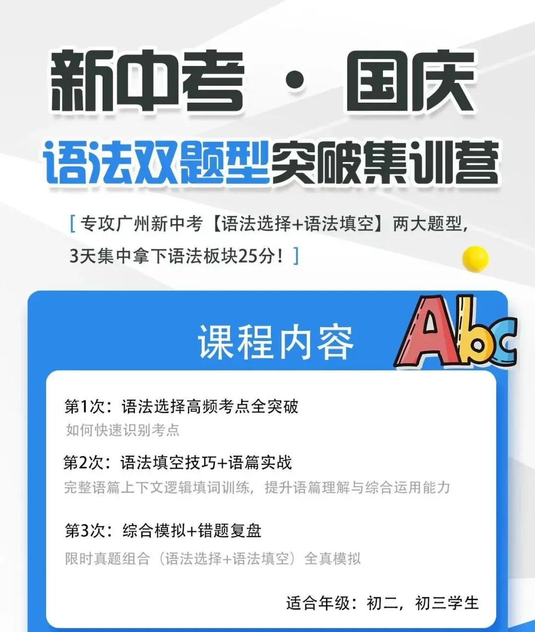 国庆3天集训攻克新中考两大语法题型!仅199元!初二初三专属-第1张图片-四季读书网