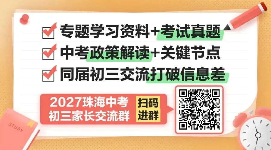 珠海中考指标生政策详解!怎么降分上名校?附2026指标生分配情况-第4张图片-四季读书网