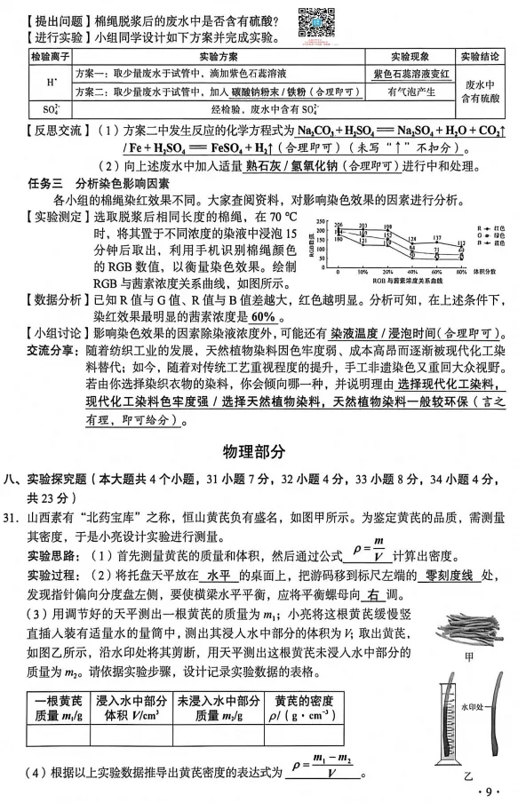 【中考真题】2026山西中考(理综)试题及答案(空白试卷)(试题解析)(评分标准)-第7张图片-四季读书网 【中考真题】2026山西中考(理综)试题及答案(空白试卷)(试题解析)(评分标准)-第7张图片-四季读书网