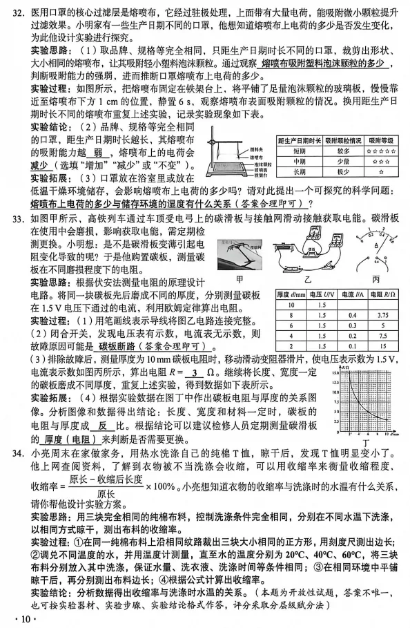 【中考真题】2026山西中考(理综)试题及答案(空白试卷)(试题解析)(评分标准)-第8张图片-四季读书网 【中考真题】2026山西中考(理综)试题及答案(空白试卷)(试题解析)(评分标准)-第8张图片-四季读书网