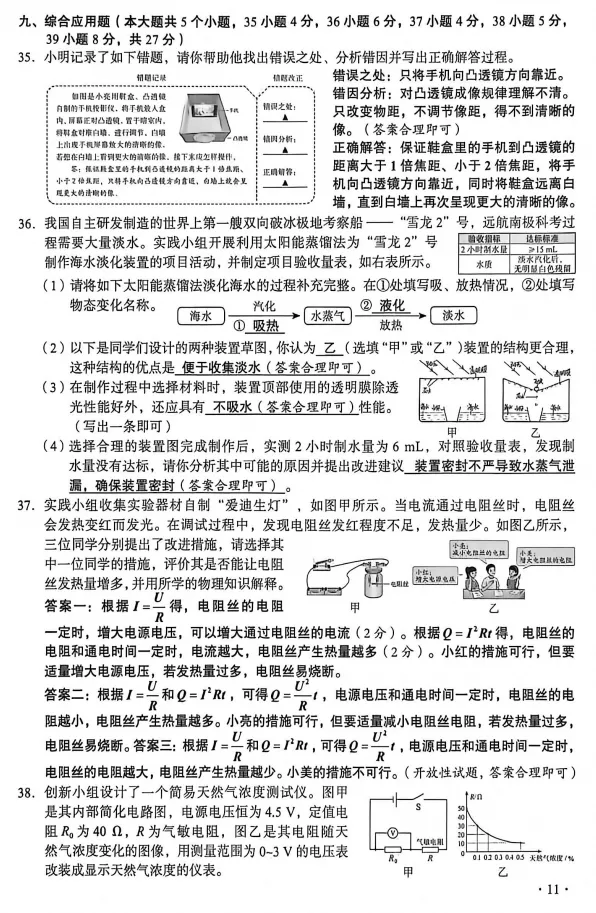 【中考真题】2026山西中考(理综)试题及答案(空白试卷)(试题解析)(评分标准)-第9张图片-四季读书网 【中考真题】2026山西中考(理综)试题及答案(空白试卷)(试题解析)(评分标准)-第9张图片-四季读书网