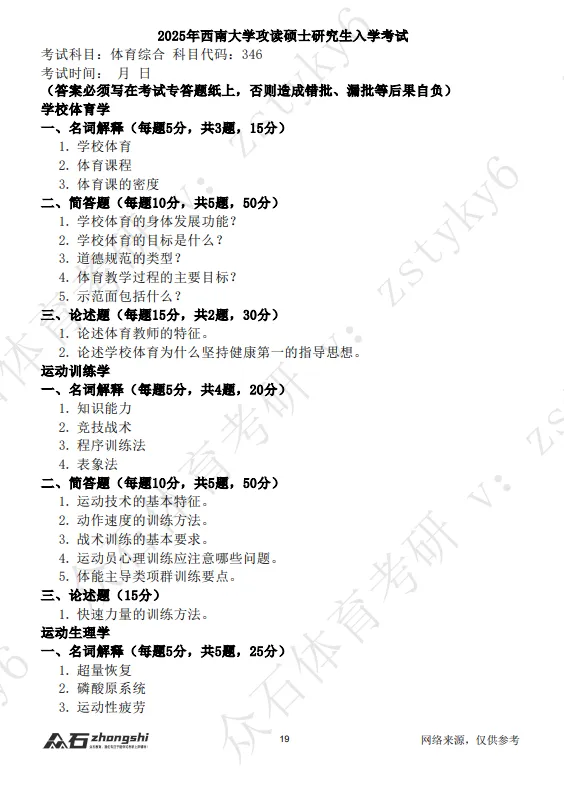 真题领取|序号93-346西南大学2026-第2张图片-四季读书网 真题领取|序号93-346西南大学2026-第2张图片-四季读书网