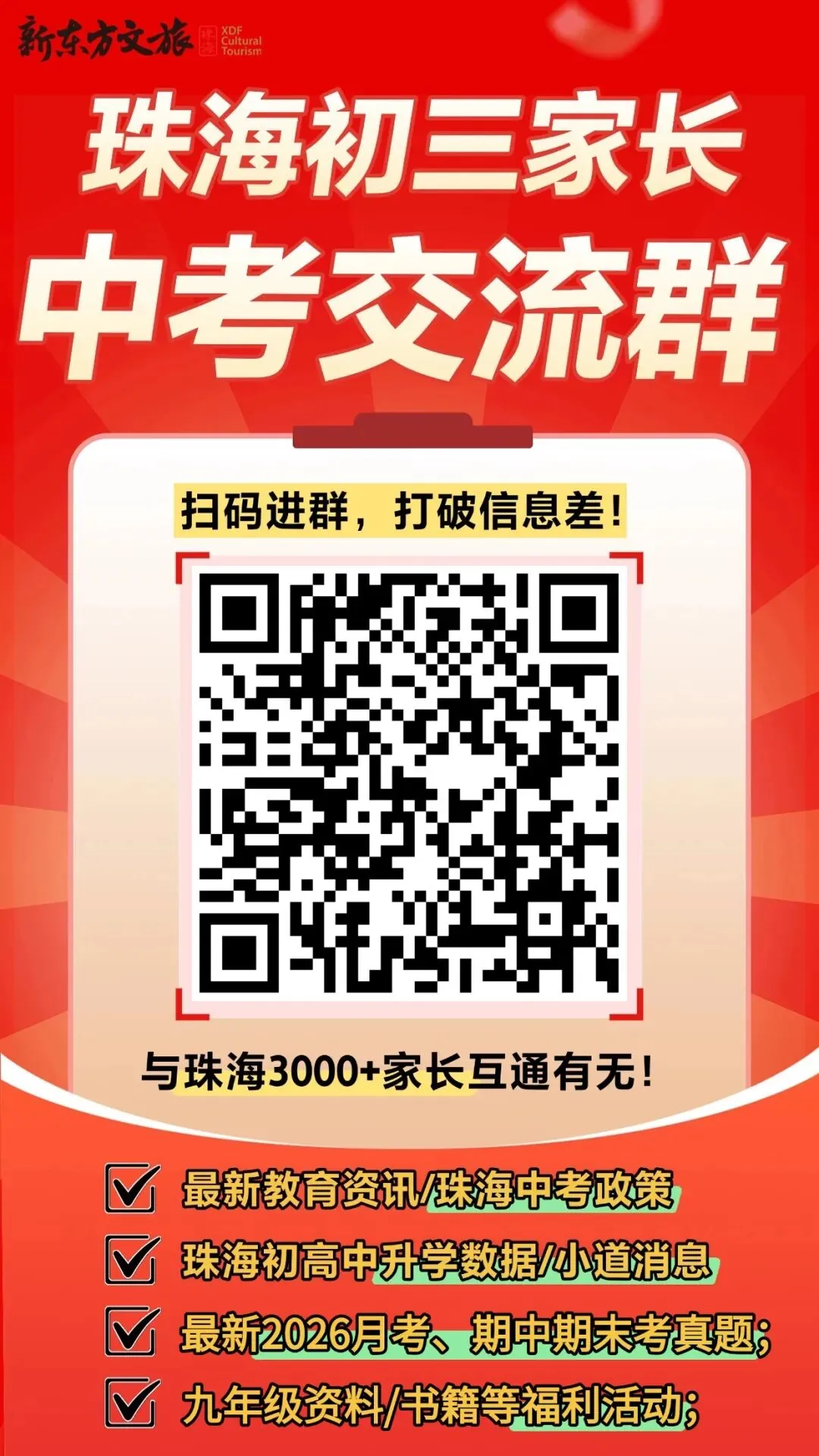 珠海中考指标生政策详解!怎么降分上名校?附2026指标生分配情况-第9张图片-四季读书网