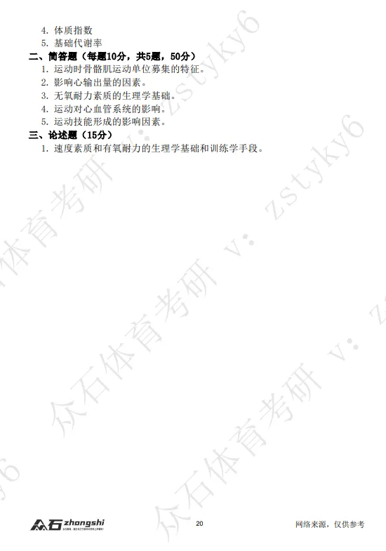 真题领取|序号93-346西南大学2026-第3张图片-四季读书网 真题领取|序号93-346西南大学2026-第3张图片-四季读书网